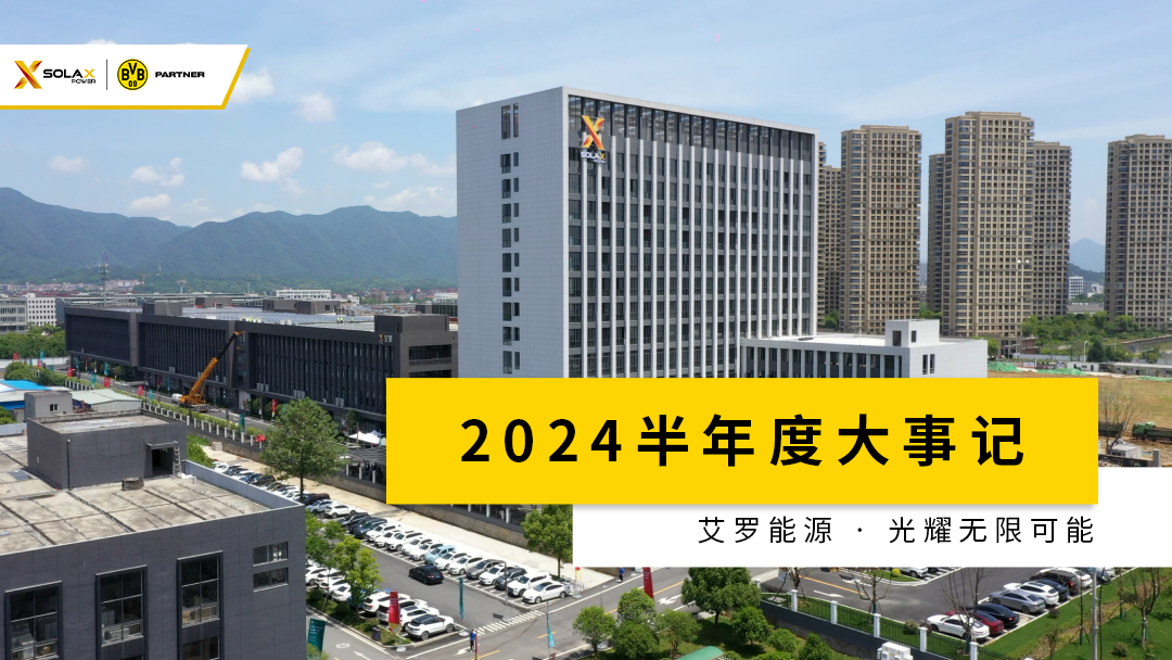 ag真人平台半年度大事记