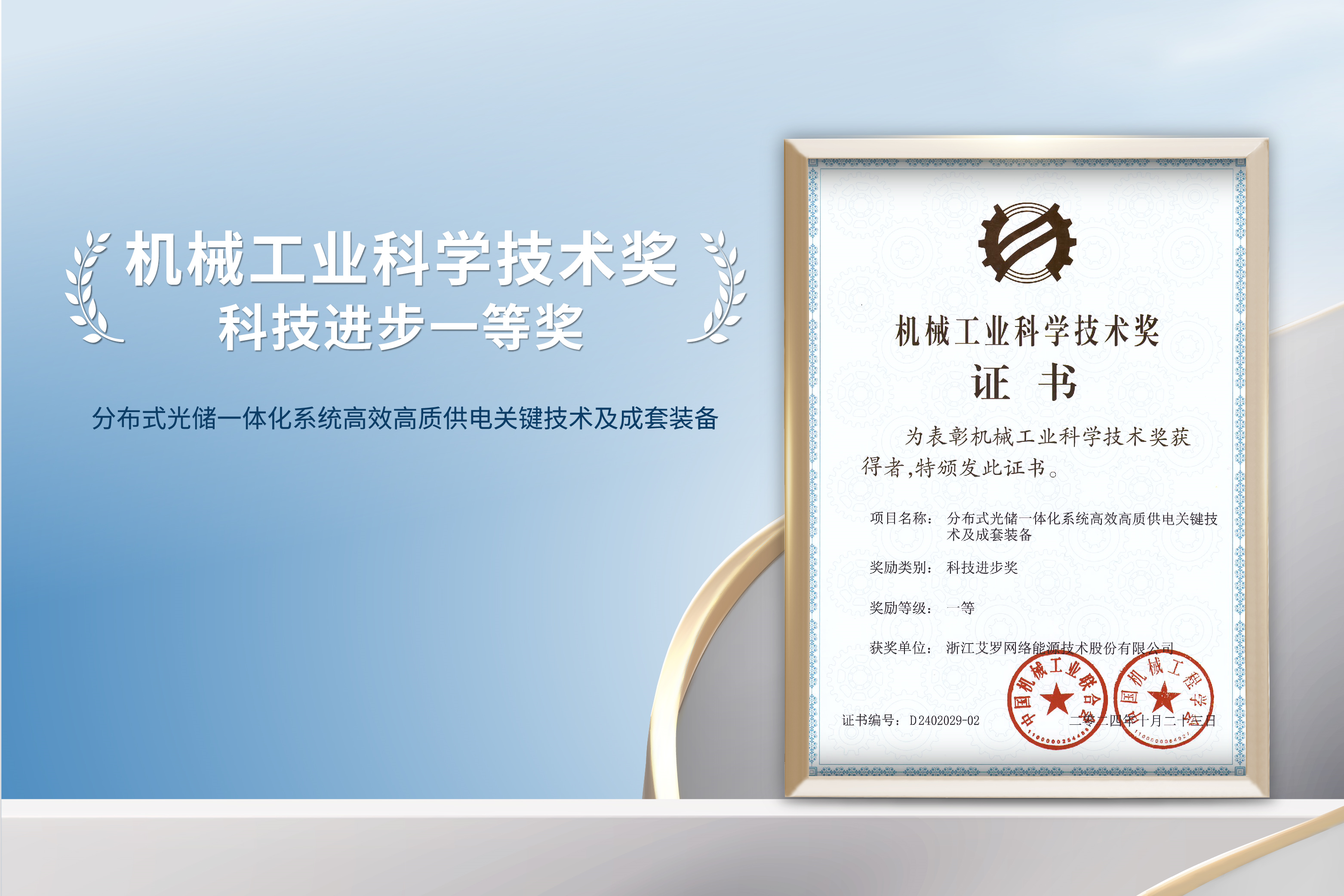 荣誉加冕！ag真人平台能源荣获机械工业科技进步一等奖！